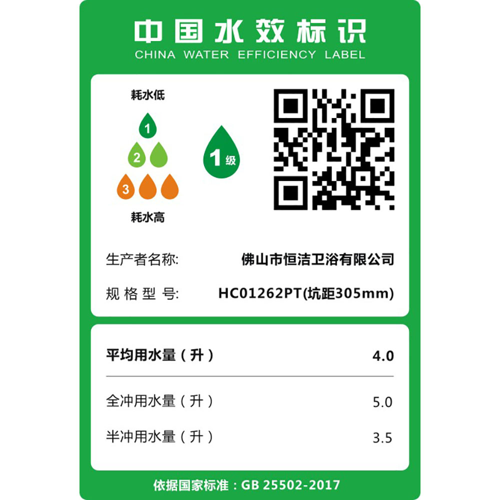 HC01262PT節水坐便器