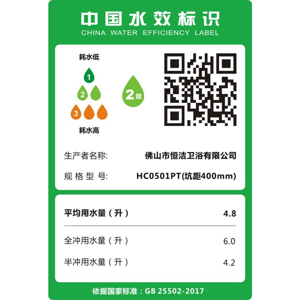 HC0501PT 節水坐便器