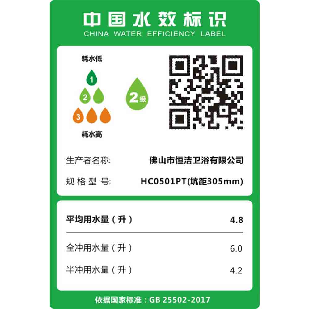 HC0501PT 節水坐便器