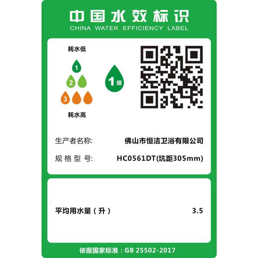 HC0561DT超旋風節水坐便器
