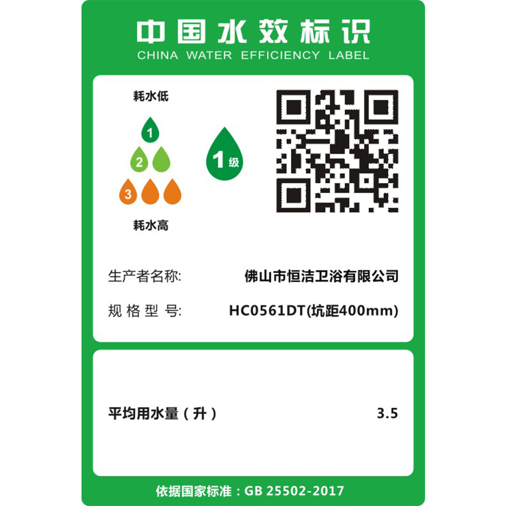 HC0561DT超旋風節水坐便器